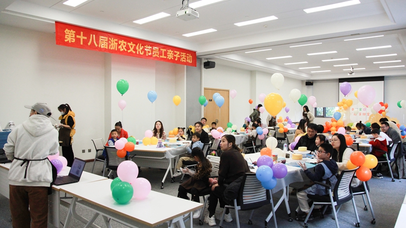 幸福家園 &ldquo;焙&rdquo;享甜蜜&mdash;&mdash;第十八屆浙農(nóng)文化節(jié)親子活動趣味十足