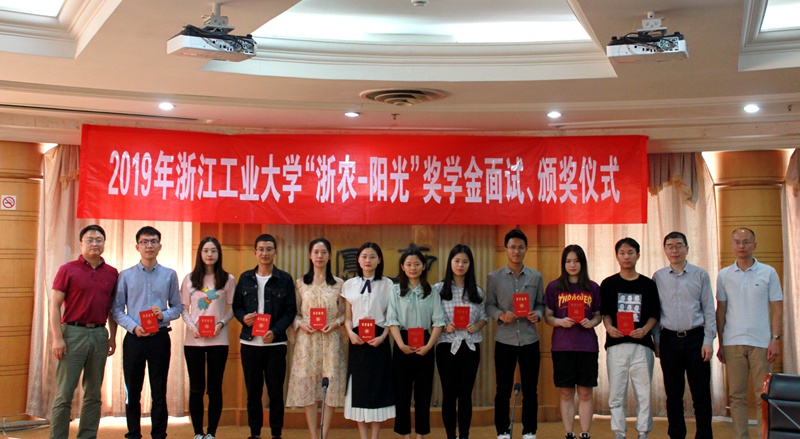 浙工大十位優(yōu)秀學(xué)子獲得&ldquo;浙農(nóng)-陽光&rdquo;獎學(xué)金