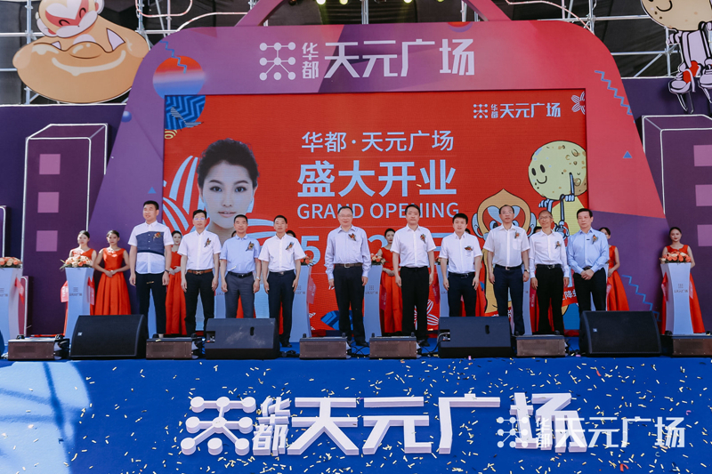華都&middot;天元廣場盛大開業(yè)