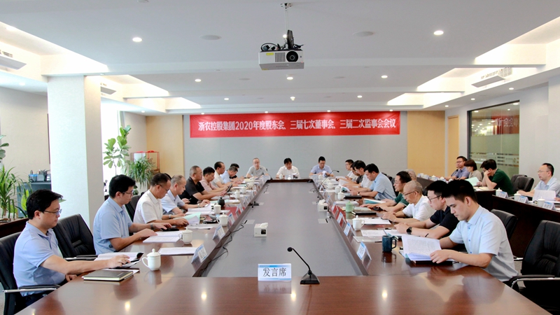 邵峰出席浙農(nóng)控股集團2020年度&ldquo;三會&rdquo;時強調(diào) 踐行初心 擔(dān)當(dāng)作為 做好新時代為農(nóng)服務(wù)