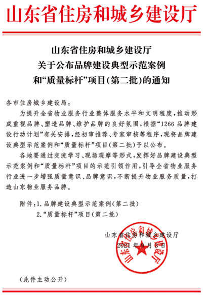 華悅物業在管的 濟寧華都&middot;金色蘭庭小區獲評省級&ldquo;質量標桿&rdquo;項目