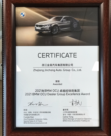 金昌汽車(chē)、金誠(chéng)汽車(chē)攬獲BMW2021年度多個(gè)獎(jiǎng)項(xiàng)