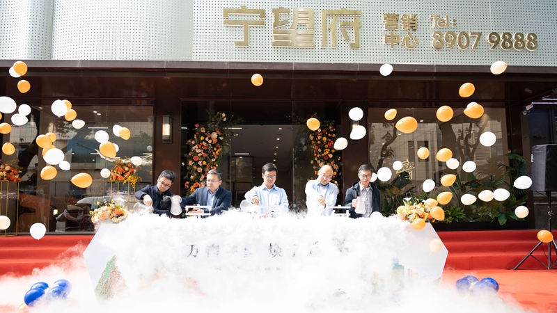 浙農(nóng)實(shí)業(yè)寧波&middot;寧望府項(xiàng)目營銷中心盛大開放