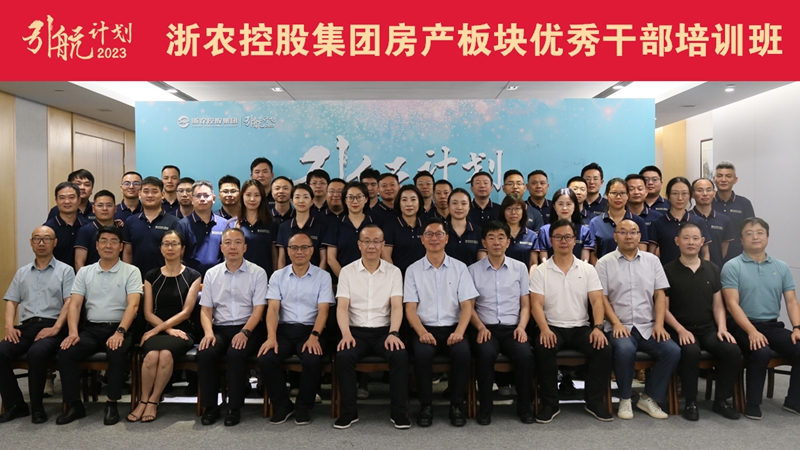 &ldquo;引航計(jì)劃&mdash;&mdash;房產(chǎn)板塊優(yōu)秀干部培訓(xùn)班&rdquo;正式開班