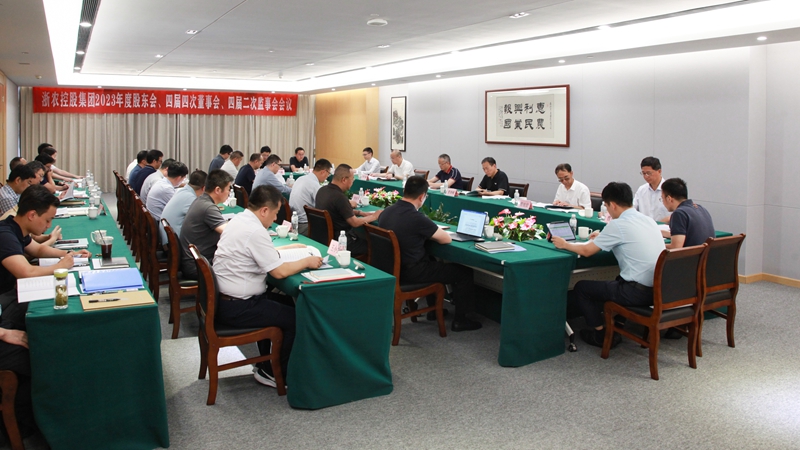 咬定目標(biāo)優(yōu)化布局 以轉(zhuǎn)型升級推進(jìn)提質(zhì)增效發(fā)展 浙農(nóng)控股集團(tuán)召開2023年度&ldquo;三會&rdquo;