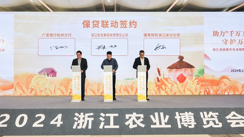浙江農合與國壽財險浙江省分公司、廣發銀行杭州分行簽署保貸聯動戰略合作協議