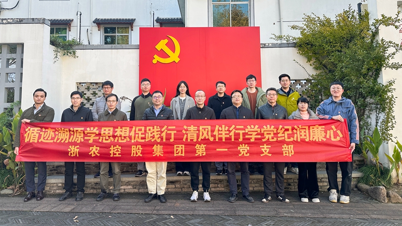 集團第一黨支部開展&ldquo;循跡溯源學思想促踐行 清風伴行學黨紀潤廉心&rdquo;主題黨日活動