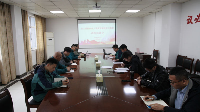 浙農華盛黨支部召開深入貫徹中央八項規定精神學習教育動員部署會