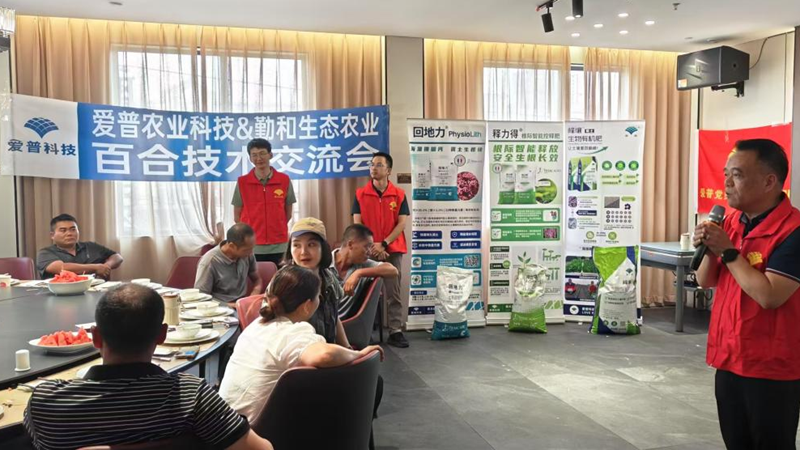 愛普科技黨員服務隊舉行百合種植技術交流會 助力特色農業發展