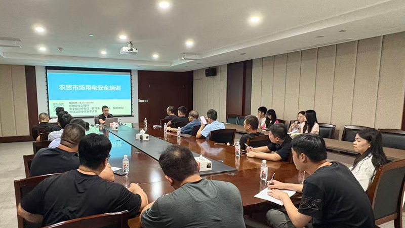 華通商貿(mào)開展用電安全培訓