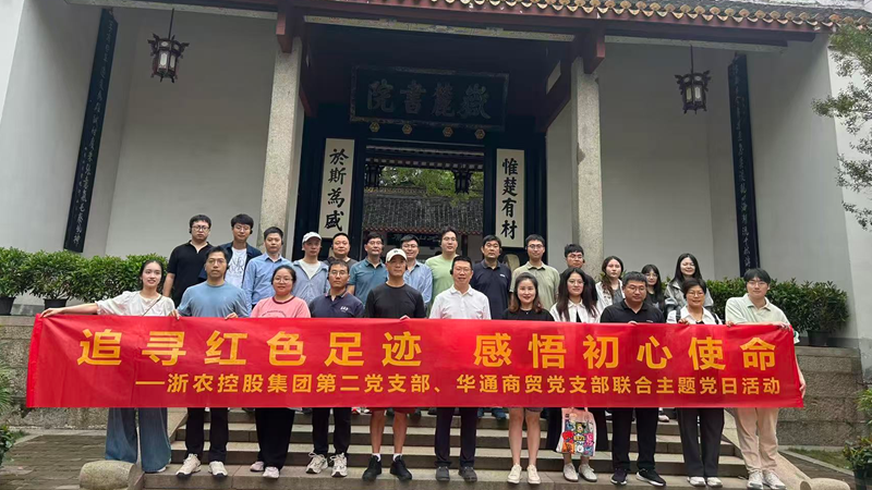 集團第二黨支部、華通商貿黨支部聯合開展主題黨日活動