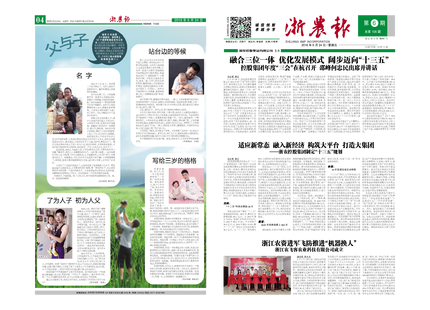 浙農報2016年第6期（一、四版)