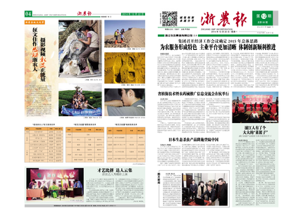 浙農(nóng)報2014年第12期（一、四版）