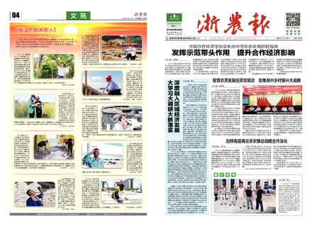 浙農(nóng)報(bào)2018第8期（一、四版）