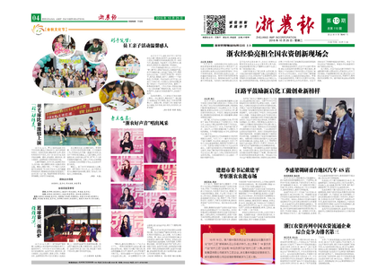 浙農報2016年第10期（一、四版)