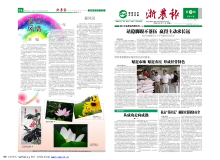 浙農報2009年第8期（一、四版）