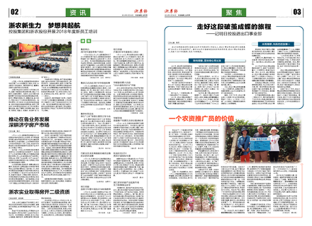 浙農(nóng)報2018第9期（二、三版）