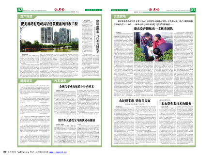 浙農報2009年第7期（二、三版）
