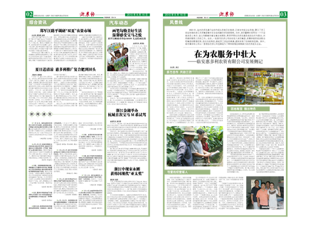 浙農(nóng)報(bào)2010年第8期（二、三版）