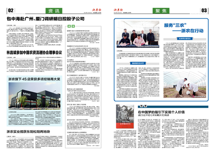 浙農(nóng)報(bào)2018第4期（二、三版）