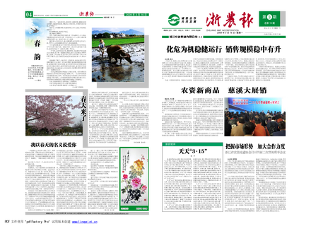 浙農報2009年第3期（一、四版）