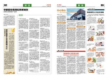 浙農(nóng)報(bào)2018第8期（二、三版）