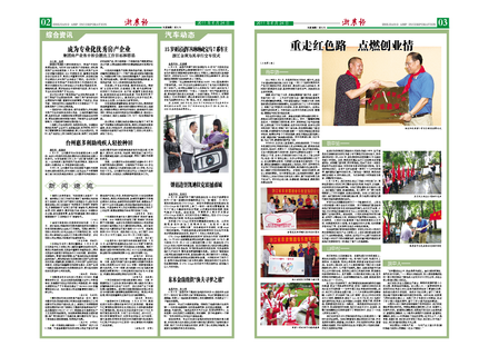 浙農(nóng)報2011年第6期（二、三版）