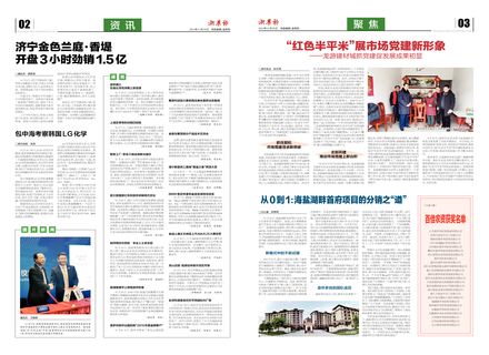 浙農(nóng)報(bào)2019第11期（二、三版）