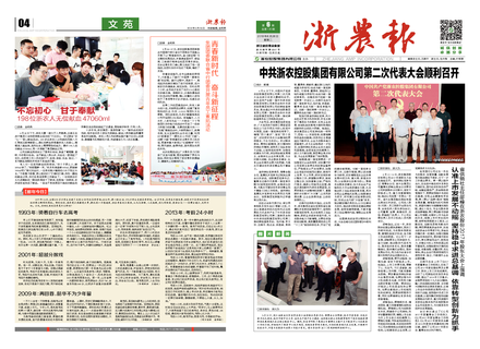 浙農(nóng)報(bào)2018第6期（一、四版）